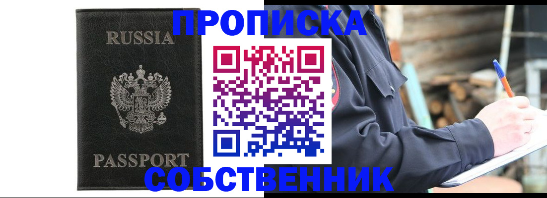 прописка штамп в Красноуфимске