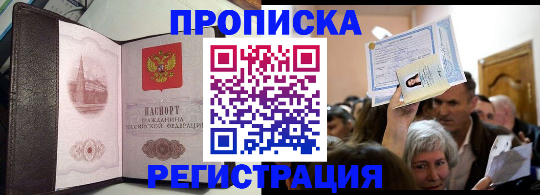 прописка законно в Красноуфимске
