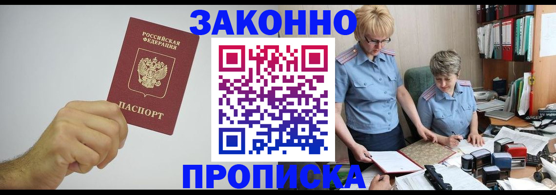 прописка в Красноуфимске