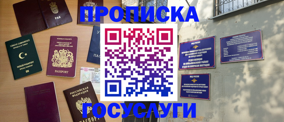 временная регистрация для школы в Красноуфимске