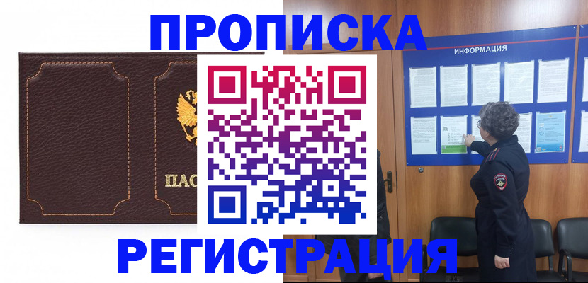 прописка в Красноуфимске