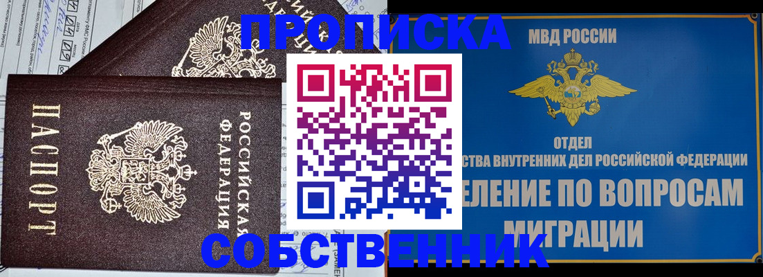 прописка в Красноуфимске
